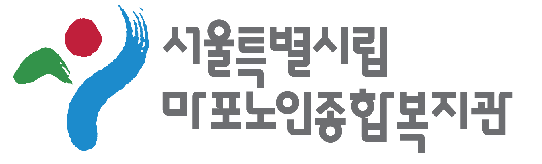 마포노인종합복지관