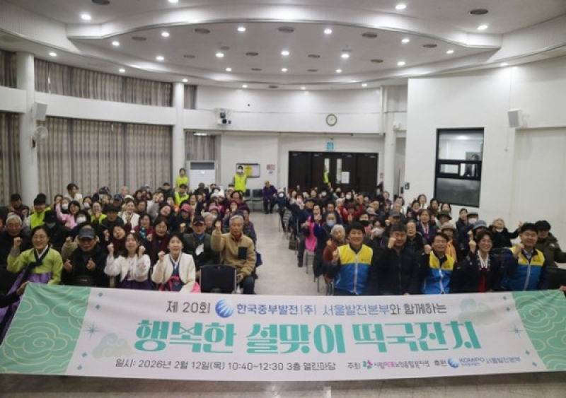 [복지관] 제20회 한국중부발전(주) 서울발전…