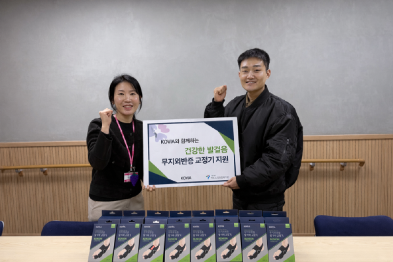 [지역복지협력] KOVIA와 함께하는 건강한 …