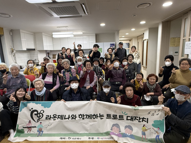 [경로당]세대공존PG 「라온제나와 함께하는 트…