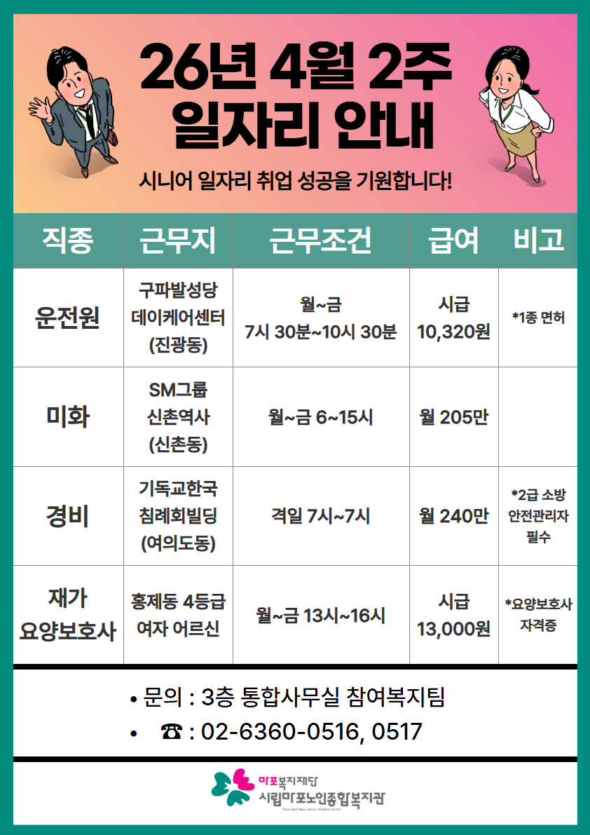 복지관 내 게시물시니어 일자리.jpg