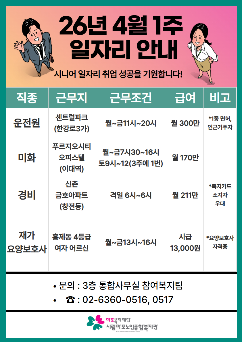 복지관 내 게시물시니어 일자리 2.jpg