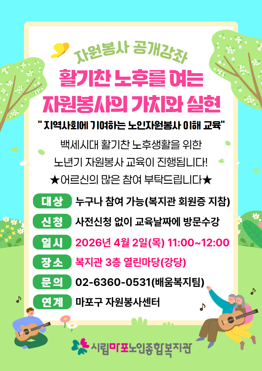 자원봉사 공개강좌홍보지.jpg