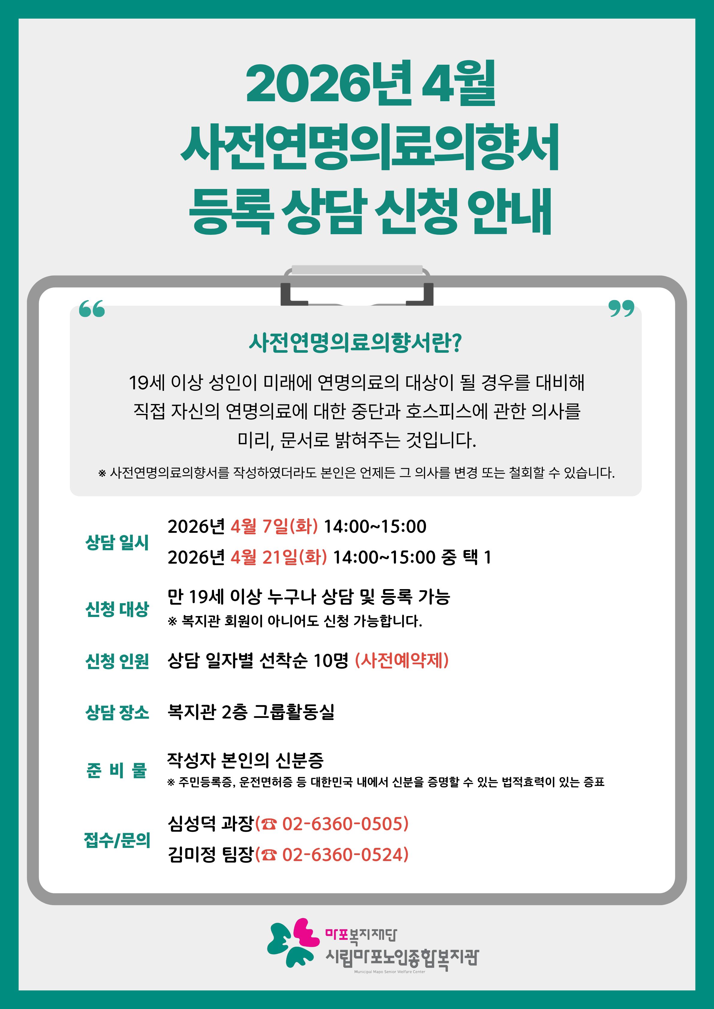 2026년 4월 사전연명의료의향서 등록 상담 신청안내.jpg