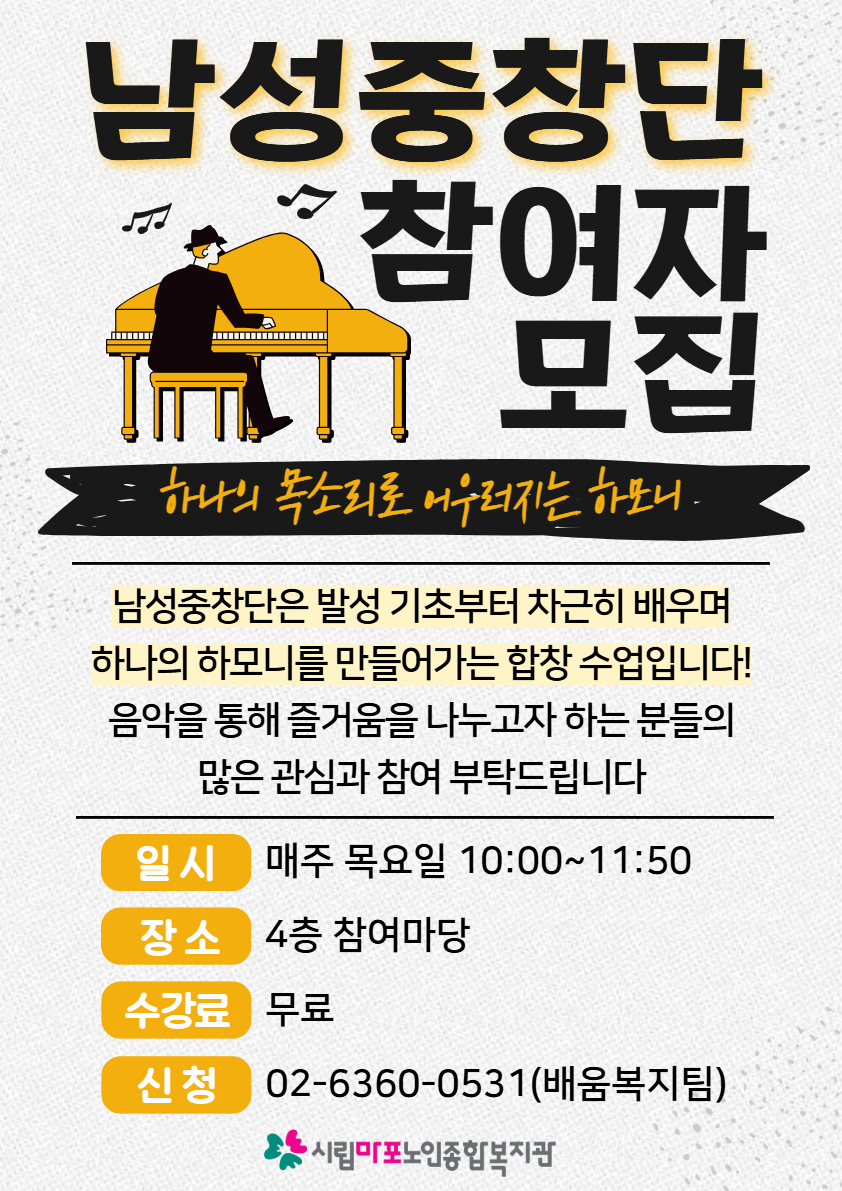 남성중창단 참여자 모집수정.jpg