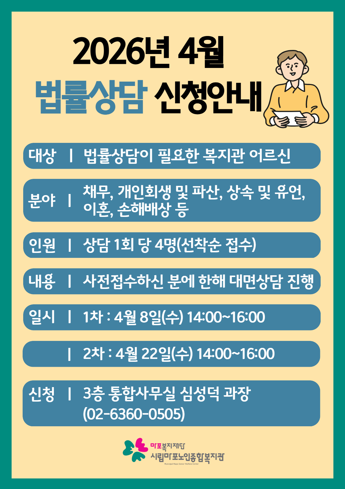 26년 4월 법률상담.jpg