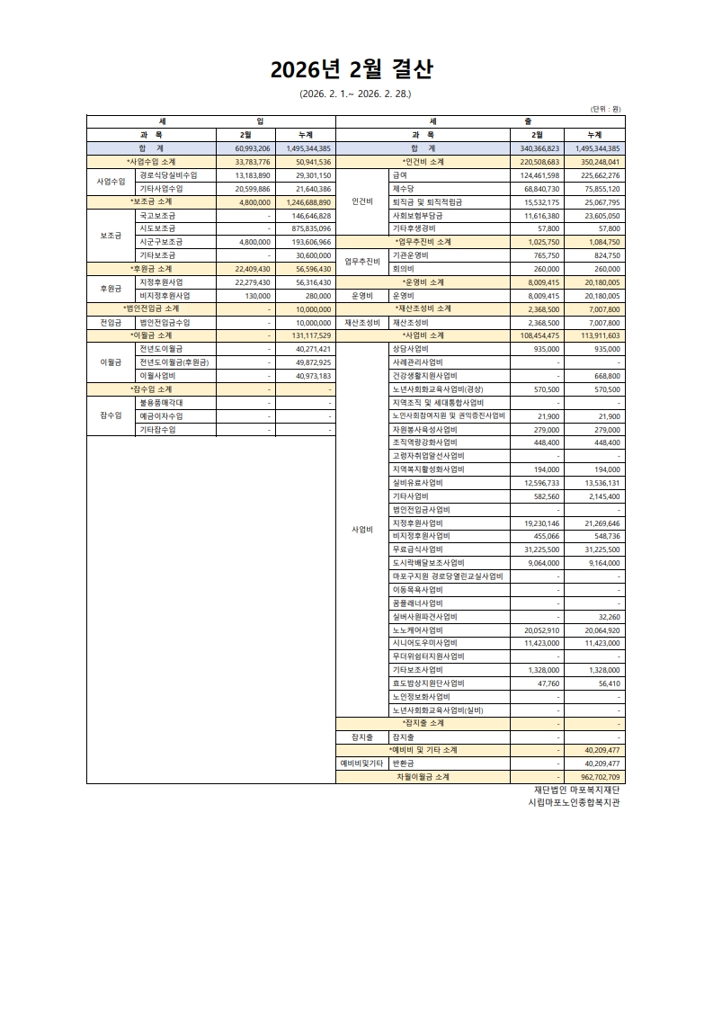 ★2026년 홈페이지 공고용2월.jpg