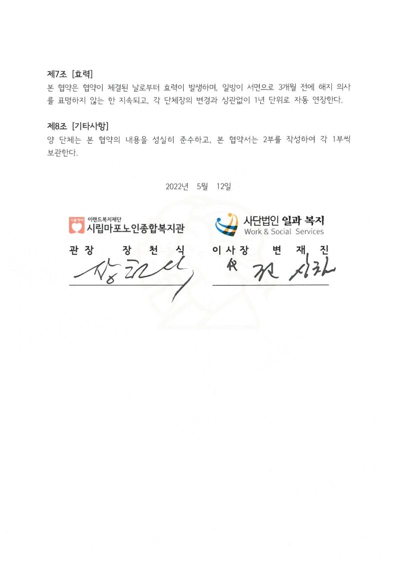 사단일과복지 협약서.pdf_page_2.jpg
