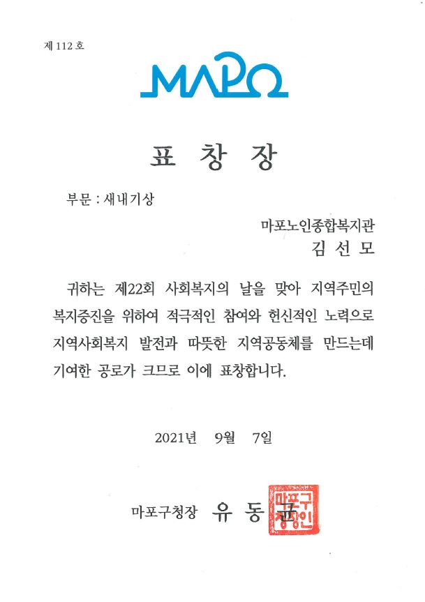 [수상] 김선모 사회복지사 마포구청장상 새내기상 표창