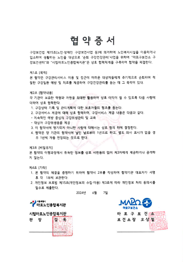 [협약] 마포구보건소 - 시립마포노인종합복지관 업무협약 체결