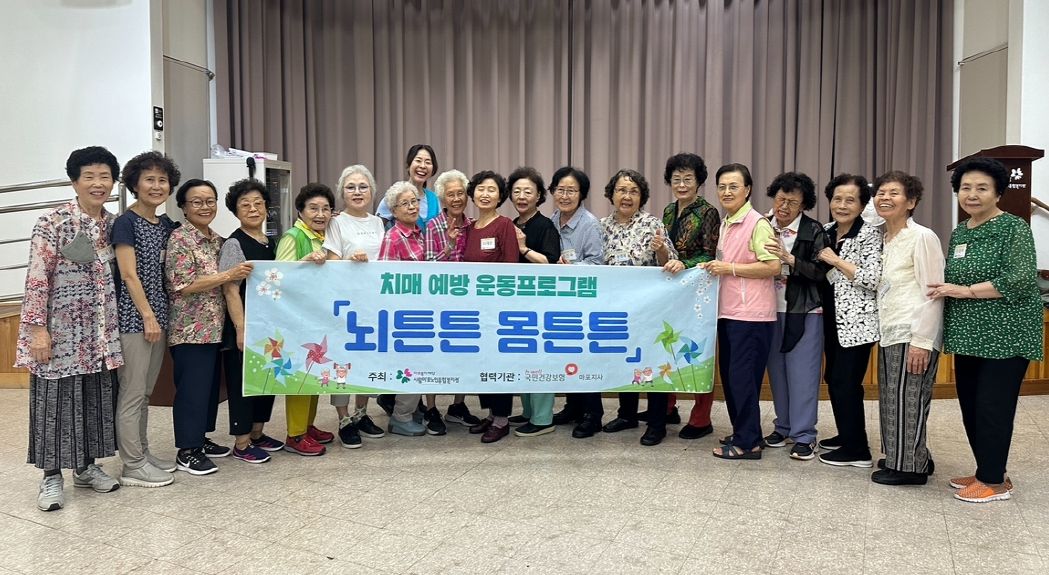 [기능회복] 2025 치매 예방 운동프로그램 「뇌튼튼 몸튼튼」 13회기