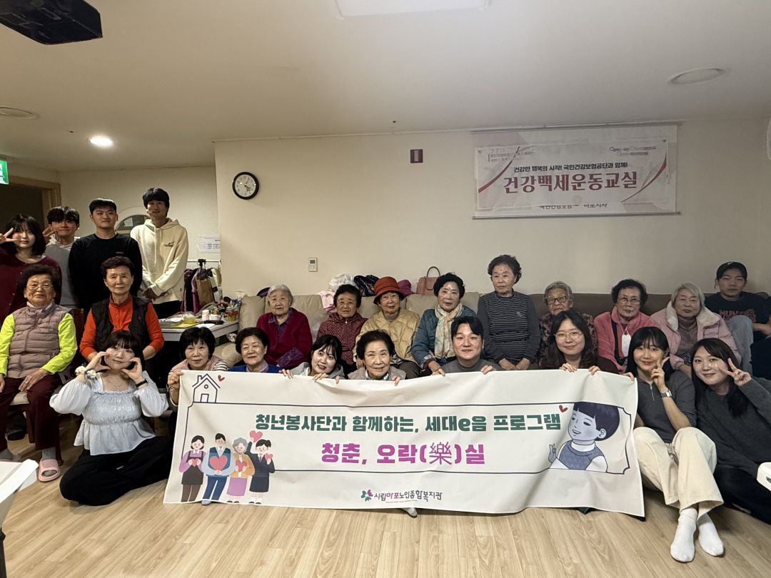 [경로당] Dream it 청년봉사단과 함께하는, 세대e음 프로그램 청춘, 오락(樂)실 1회기 실시