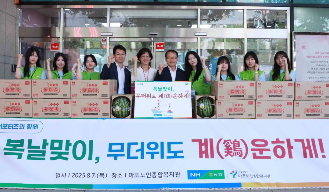 [복지관] 농협중앙회와 함께하는 2025 복날맞이 어르신 무료 특식 제공