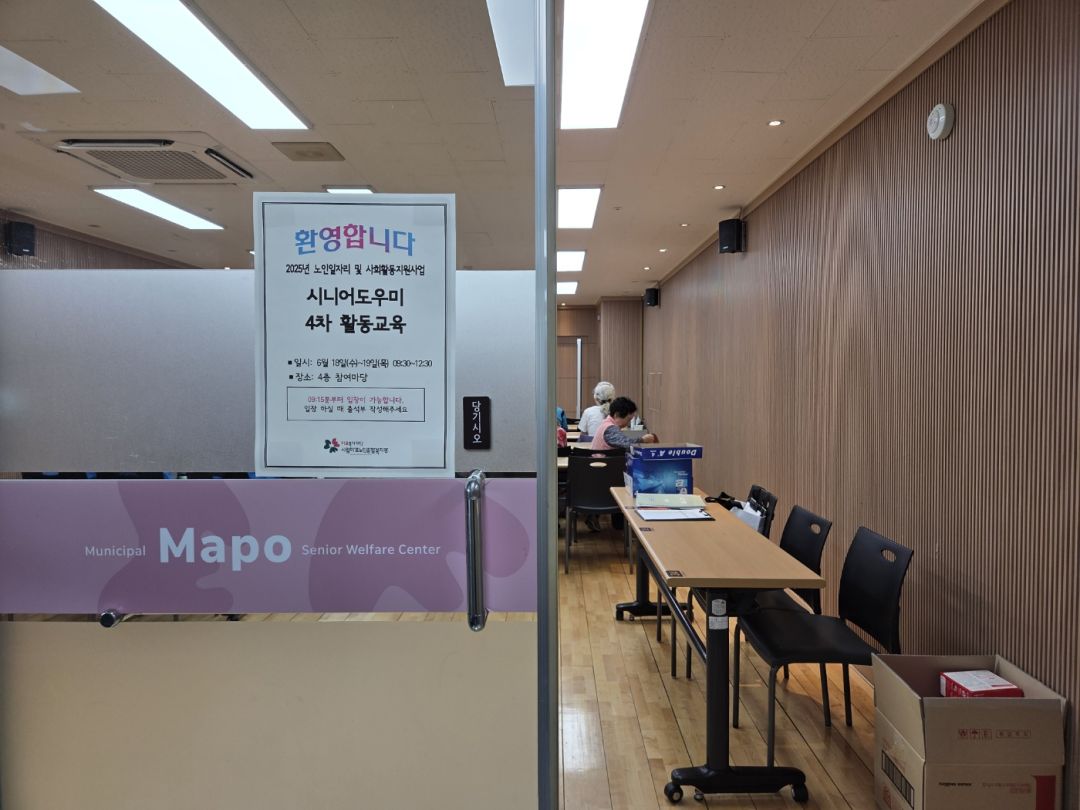 [노인일자리] 2025년 시니어도우미 4차 활동교육 실시