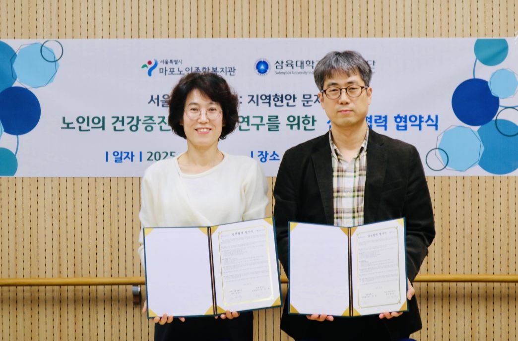 [기능회복] 마포노인종합복지관 - 삼육대학교 산학협력단 업무협력 협약 체결