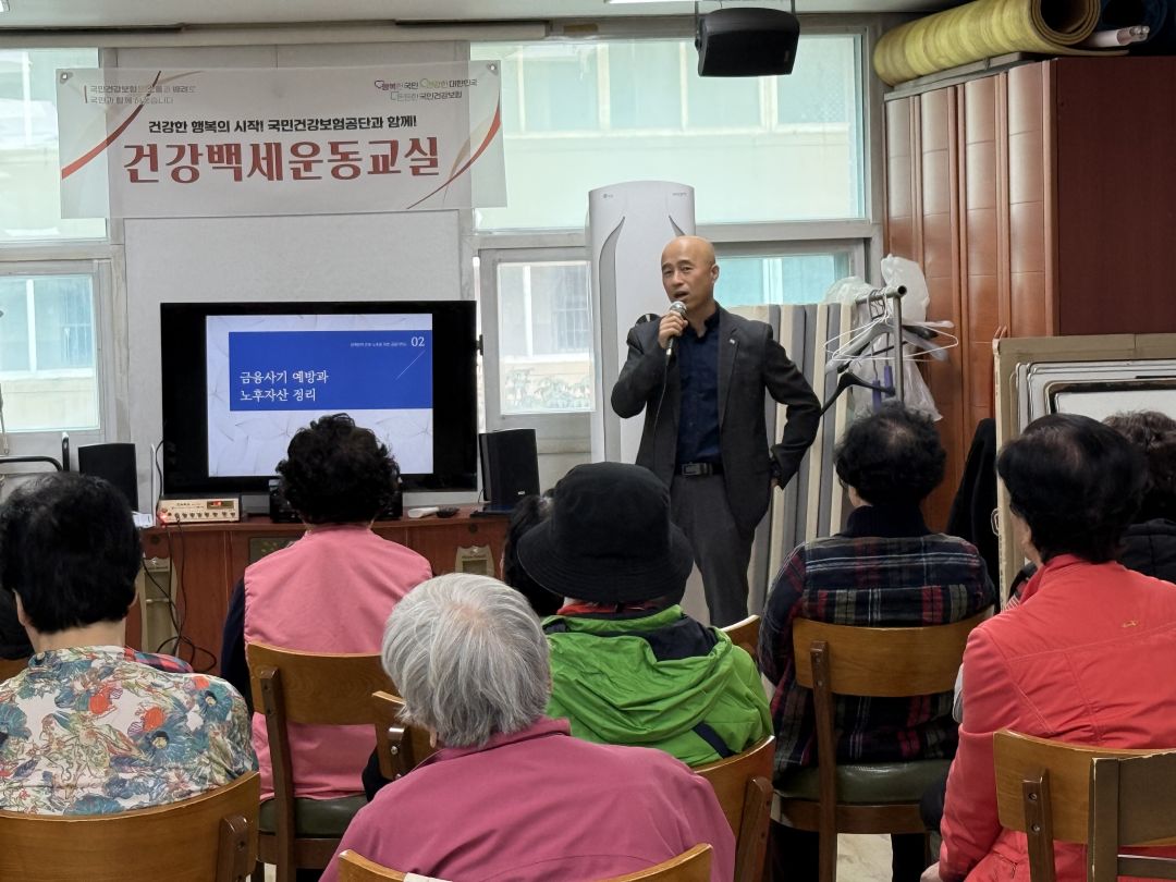 [경로당] 미래에셋생명과 함께하는 찾아가는 금융사기 예방교육 실시