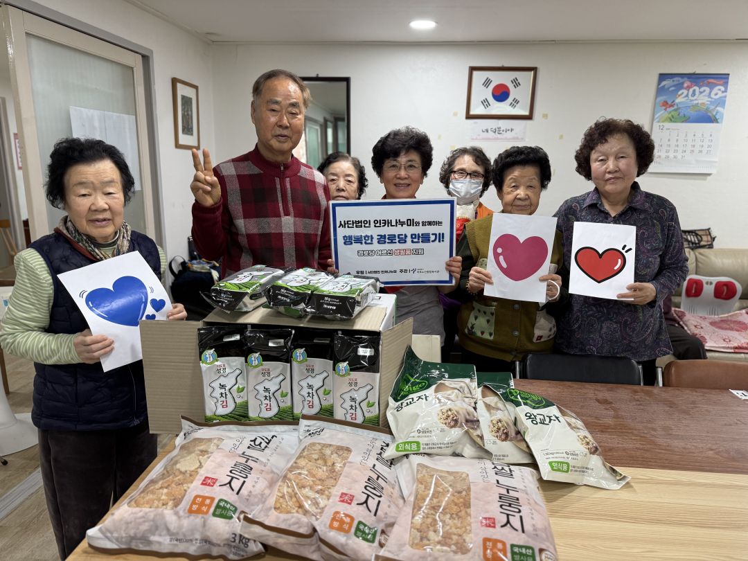 [경로당] 인카금융서비스와 함께하는 행복한 경로당 만들기 12회기 실시
