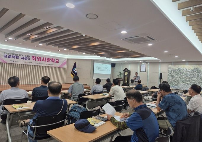 [고령자취업] 괜찮은 일자리 만들기 프로젝트 시즌3 1회기 취업사관학교 전문이수교육(경비) 2~4회기 실시