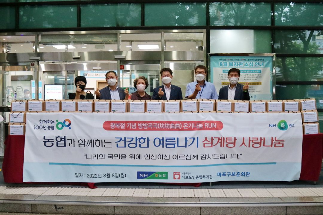 [지역협력] 농협중앙회와 함께하는 광복절 기념 건강한 여름나기 삼계탕 사랑나눔