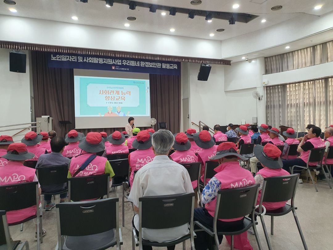 [노인일자리] 2024년 노인일자리 및 사회활동지원사업 우리동네 환경보안관 3차 활동교육 실시