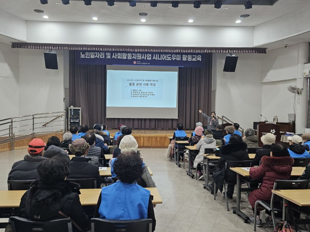 [노인일자리] 시니어도우미 1차 활동교육 실시