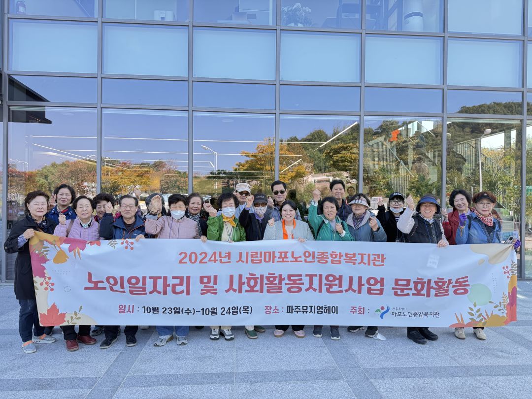 [노인일자리] 2024년 노인일자리 및 사회활동지원사업 문화활동 실시