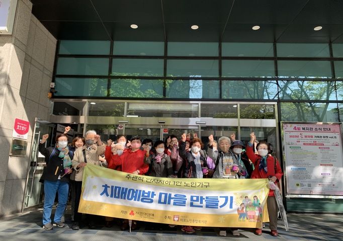 [재가복지] 주관적 인지저하 1인 노인가구 치매예방마을 만들기 11회기 진행