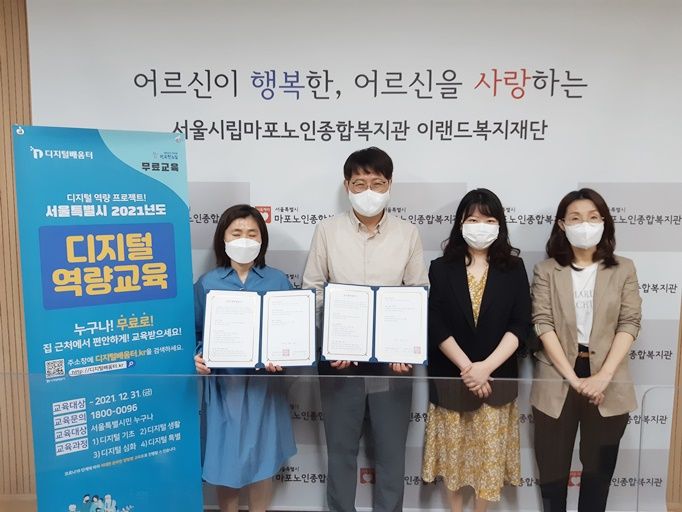 [사회교육] 서울시 디지털역량강화사업 개소식 및 협약식 실시