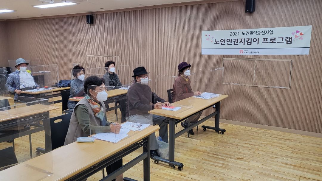 [노인권익] 마포노인인권지킴이 6회기. 실천활동① 실시