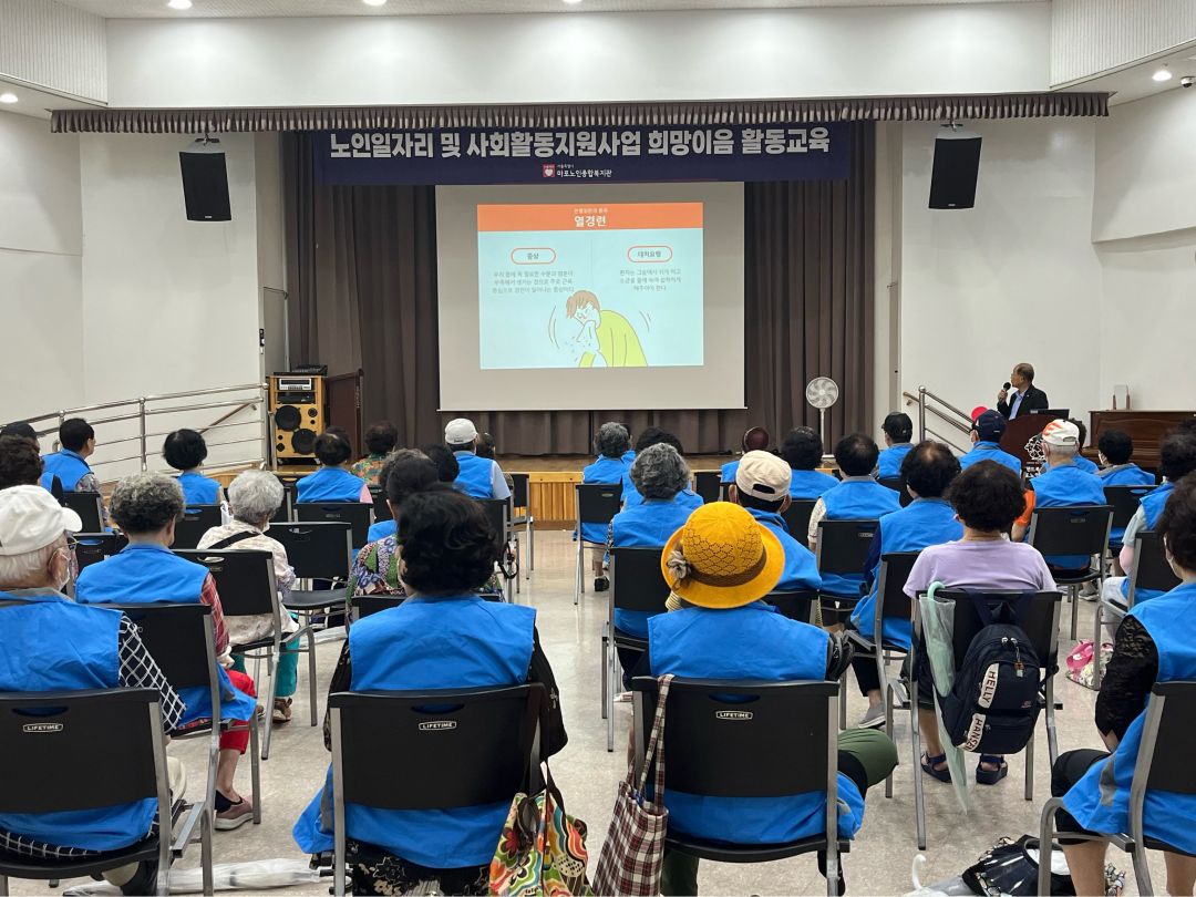 [노인일자리] 2023년 노인일자리 및 사회활동지원사업 희망이음 4차시 활동교육(혹서기대비 안전교육)
