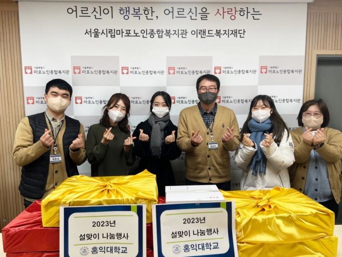 [지역협력] 홍익대학교 교양학부 설맞이 어르신 사랑 전달