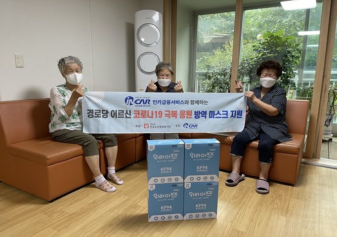 [경로당] 인카금융서비스 경로당 어르신 8월 방역마스크 지원