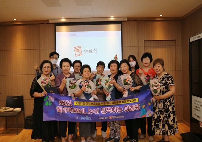 [상담] 사별 여성 1인가구 어르신을 위한 애도 강점관점 집단 프로그램 <웰바이> 11회기 실시