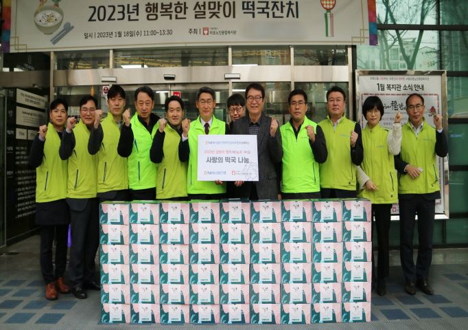 [지역협력] 농협은행 여신심사부문 행복한 설맞이 떡국떡 후원