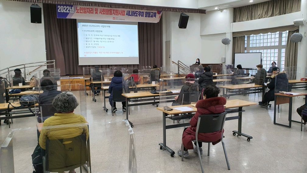 2022년 노인일자리 및 사회활동 지원사업 시니어도우미 1월 활동교육