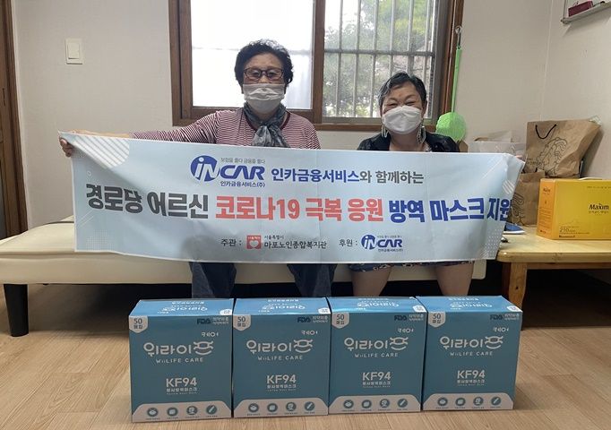 [마포노인] 인카금융서비스 9월 마스크 전달도원경로당.jpg