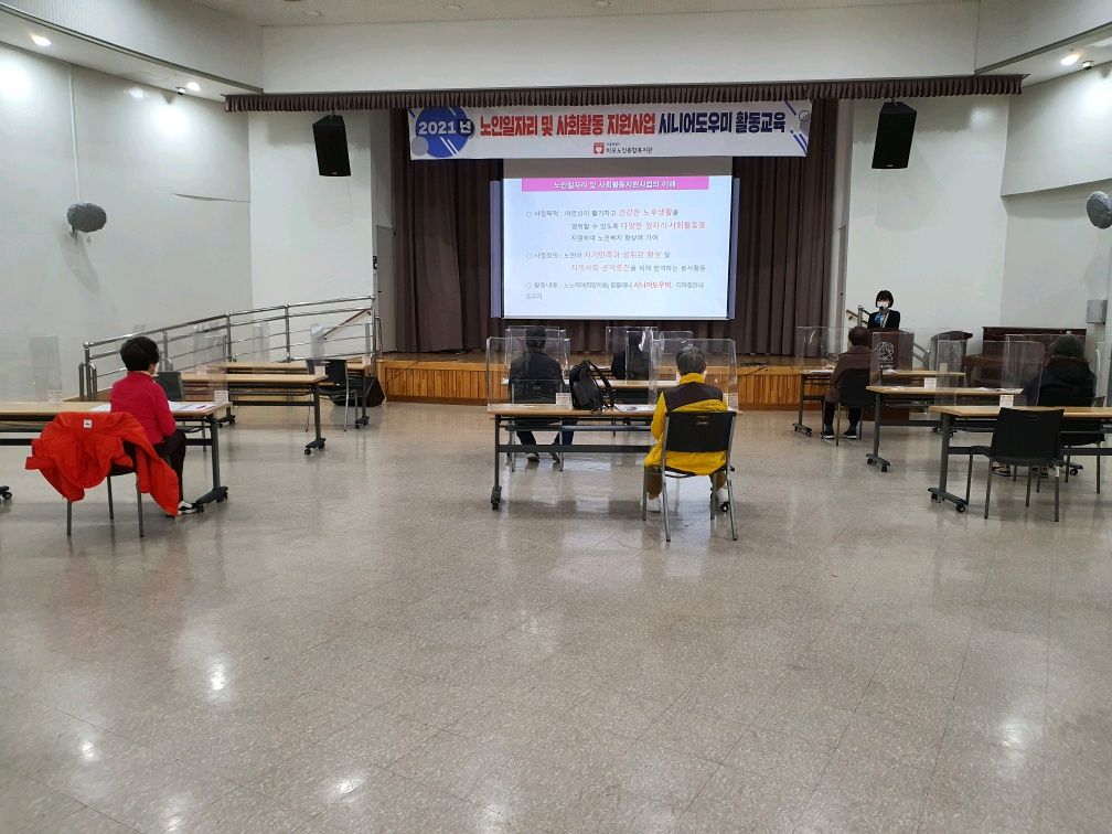 [노인일자리] 2021년 노인일자리 및 사회활동 지원사업 시니어도우미 활동안전교육