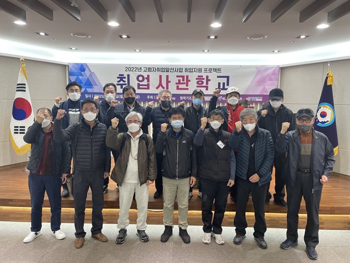 [고령자취업] 2022년 고령자취업알선사업 취업지원 프로젝트 취업사관학교 3회기 실시