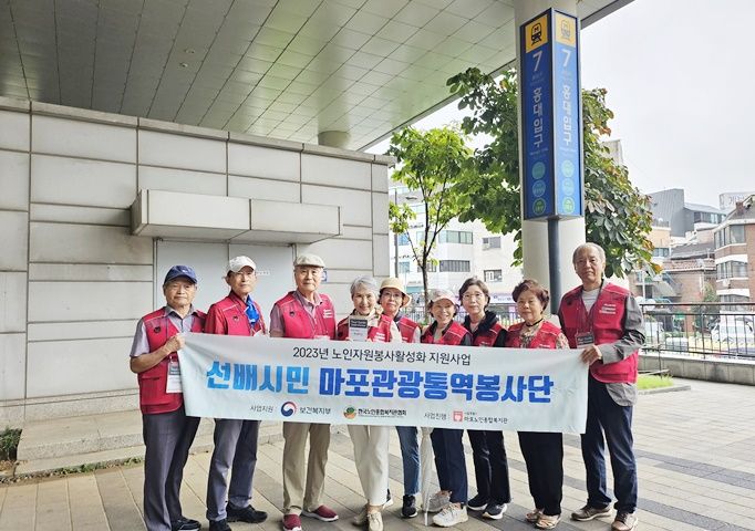 [노인자원봉사] 선배시민 마포관광통역봉사단 16회기 관광통역봉사10 실시