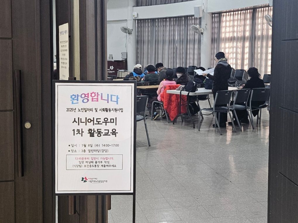 [노인일자리] 효도밥상지원단 통합 활동교육(1차시) 실시