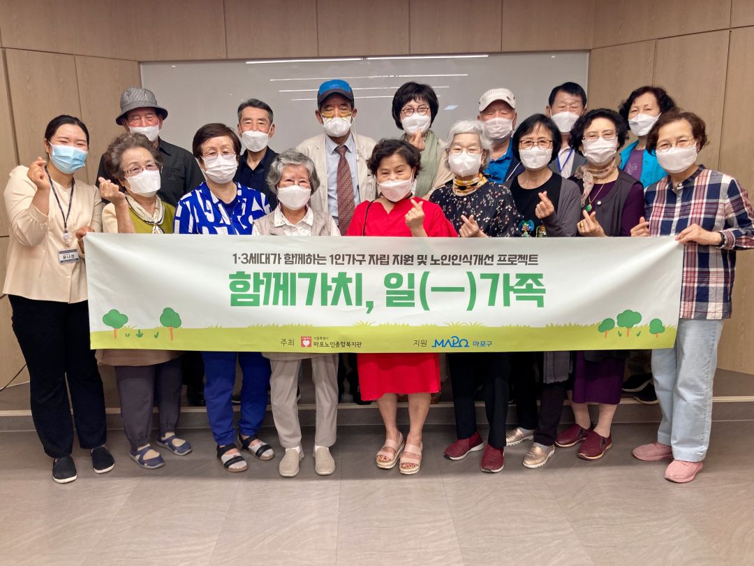 [노인권익] 함께가치, 일(一)가족 프로그램 1회기 진행