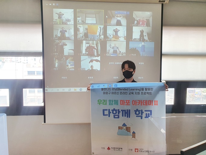 [사회교육] "우리 함께 마포 아카데미" <마포 아카데미Ⅱ “다함께 학교”> 5회기 실시