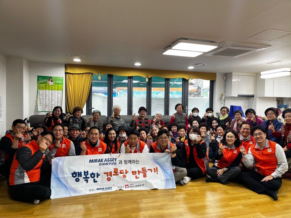 [경로당] 미래에셋생명과 함께하는 행복한 경로당 만들기 2회기 실시