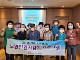 [노인권익] 마포노인인권지킴이 1회기. 오리엔테이션 실시