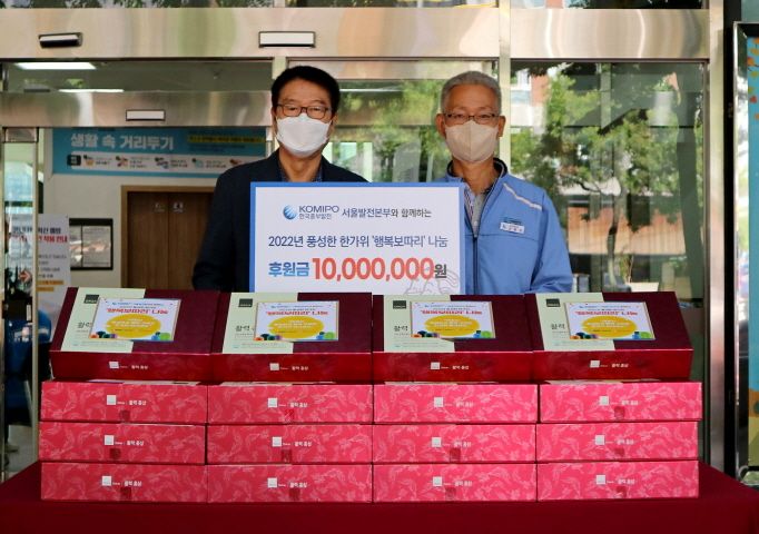 [지역협력] 한국중부발전(주) 서울발전본부와 함께하는 풍성한 한가위 행복보따리 나눔 캠페인