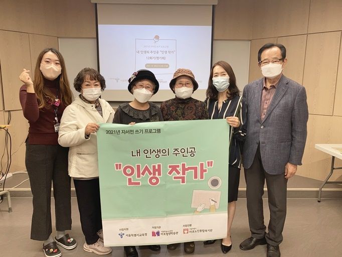 [사회교육] 자서전 쓰기 프로그램 <내 인생의 주인공 "인생 작가"> 12회기(평가회) 실시