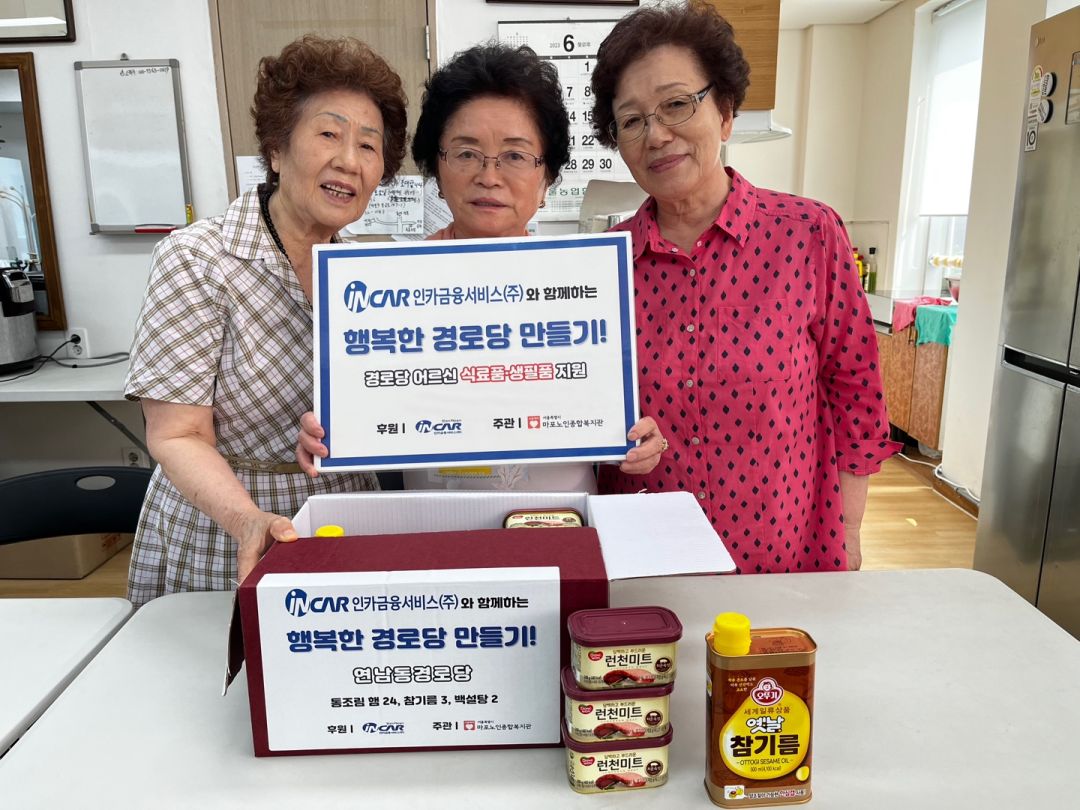 [경로당] 인카금융서비스와 함께하는 행복한 경로당 만들기 6회기 실시