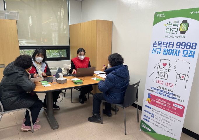 [건강증진] 손목닥터 9988 등록 실시