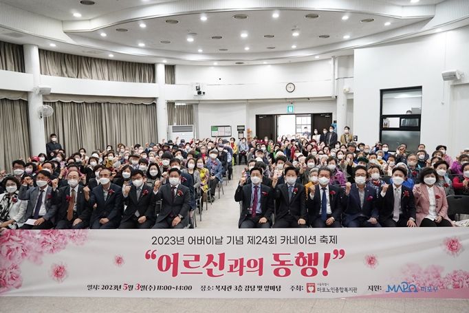 [복지관] 2023년 어버이날 기념 제24회 마포 카네이션 축제