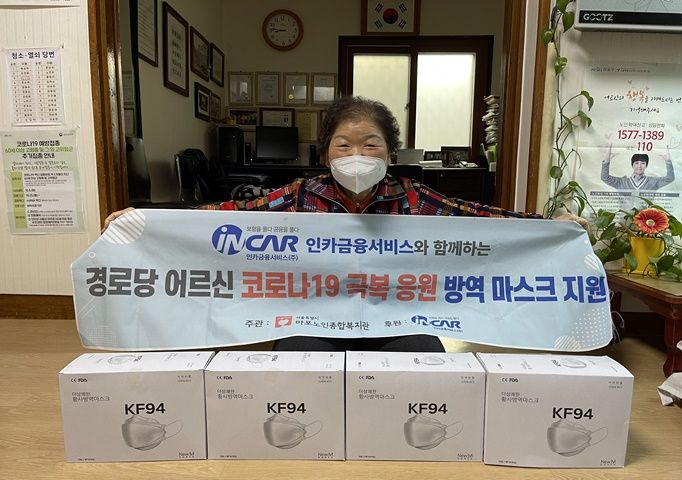 [마포노인] 인카금융서비스 3월 방역마스크 지원농바우.jpg